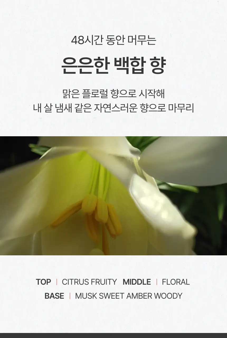 [NEW] 지노큐어 백합 이너 퍼퓸 미스트 30ml 상세페이지 8